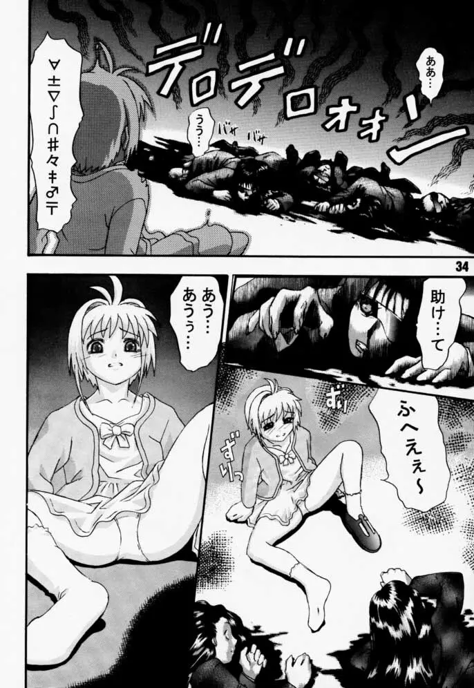 カートキャフクーさくら Page.34