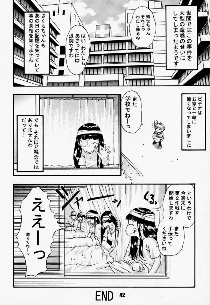 カートキャフクーさくら Page.42