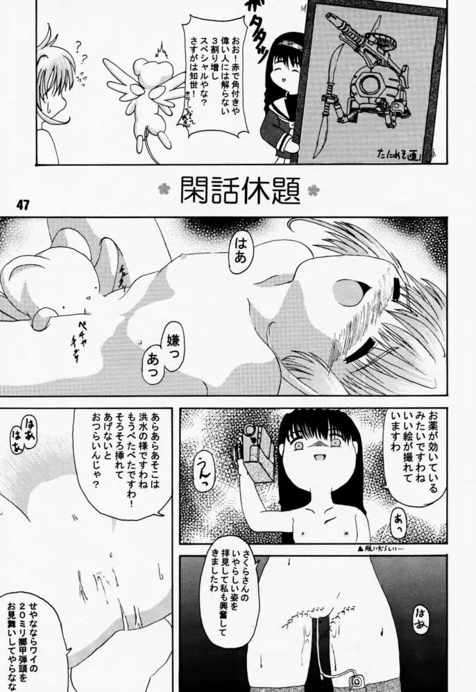 カートキャフクーさくら Page.47