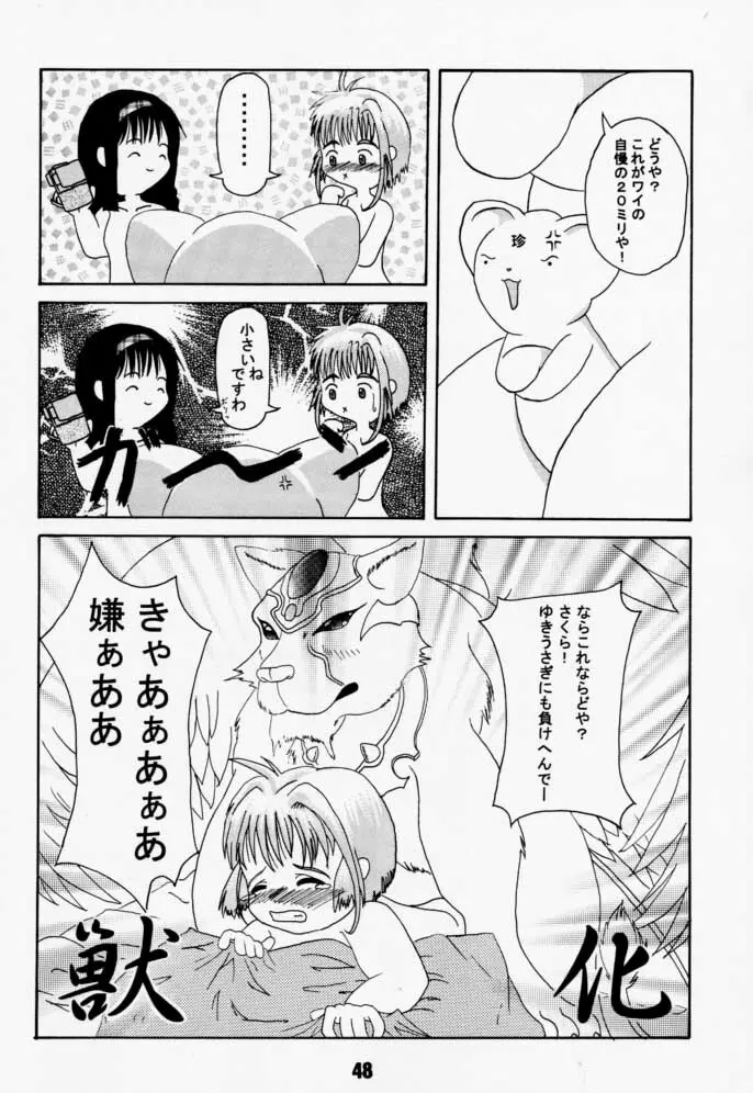 カートキャフクーさくら Page.48