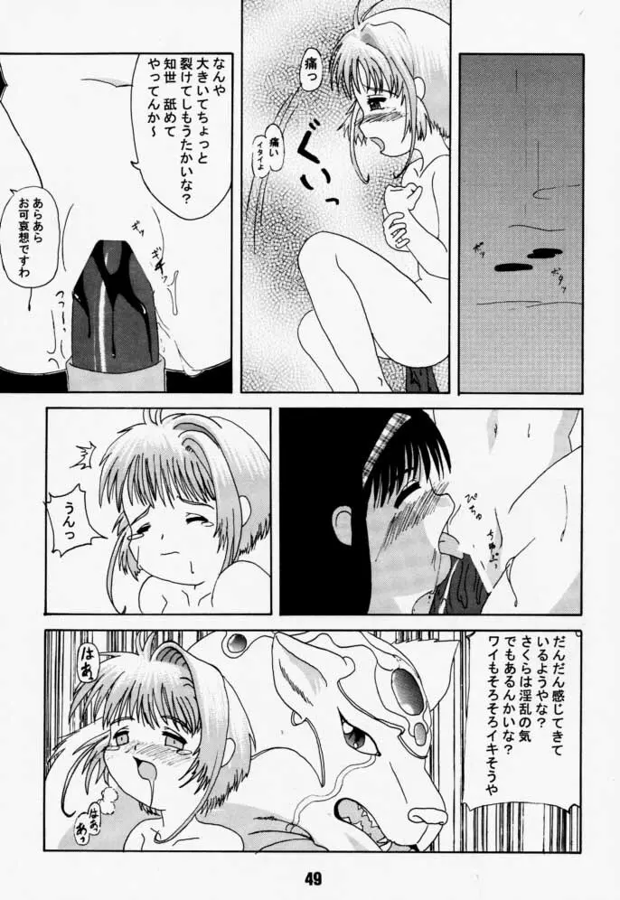 カートキャフクーさくら Page.49