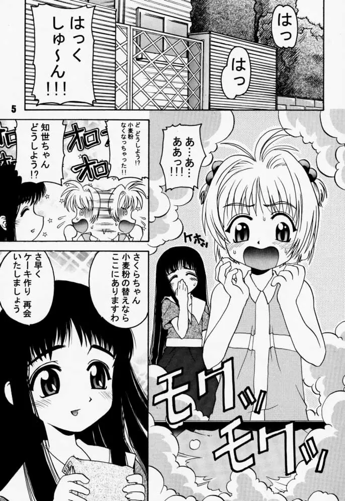 カートキャフクーさくら Page.5