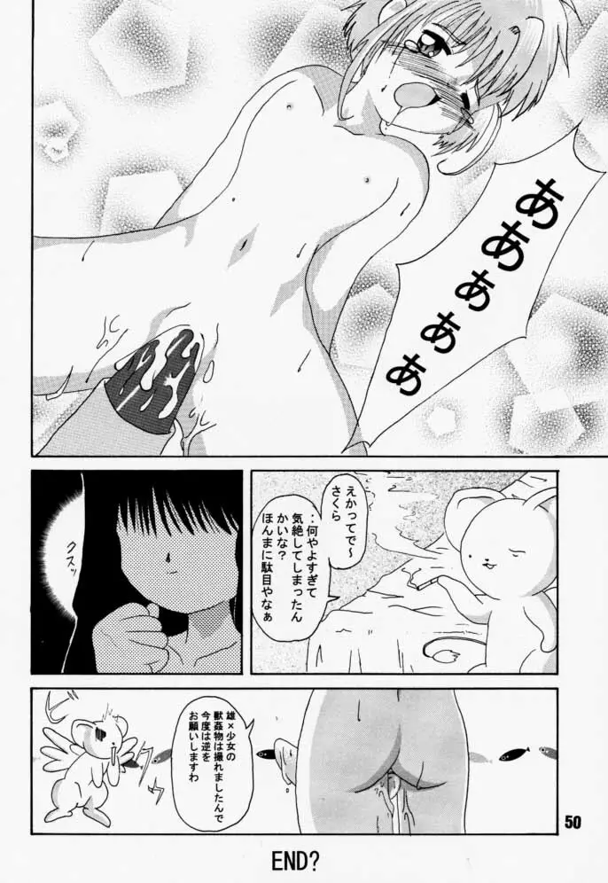 カートキャフクーさくら Page.50