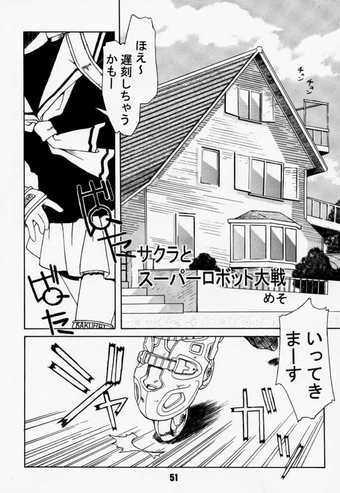 カートキャフクーさくら Page.51