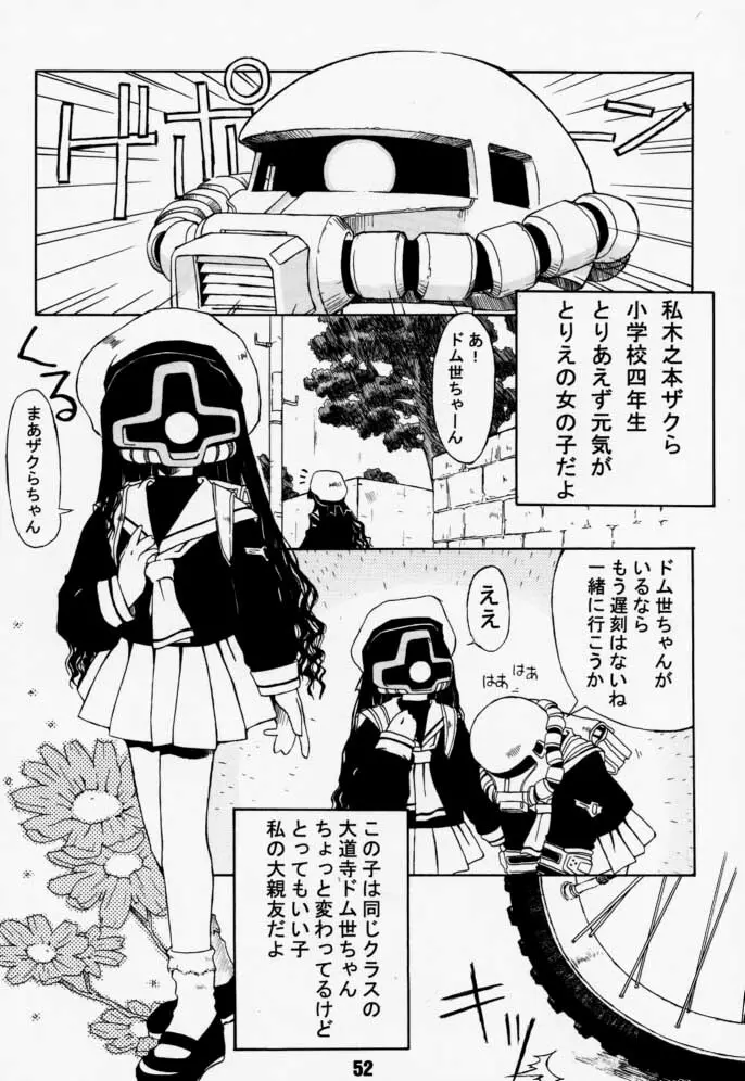 カートキャフクーさくら Page.52