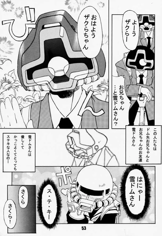 カートキャフクーさくら Page.53