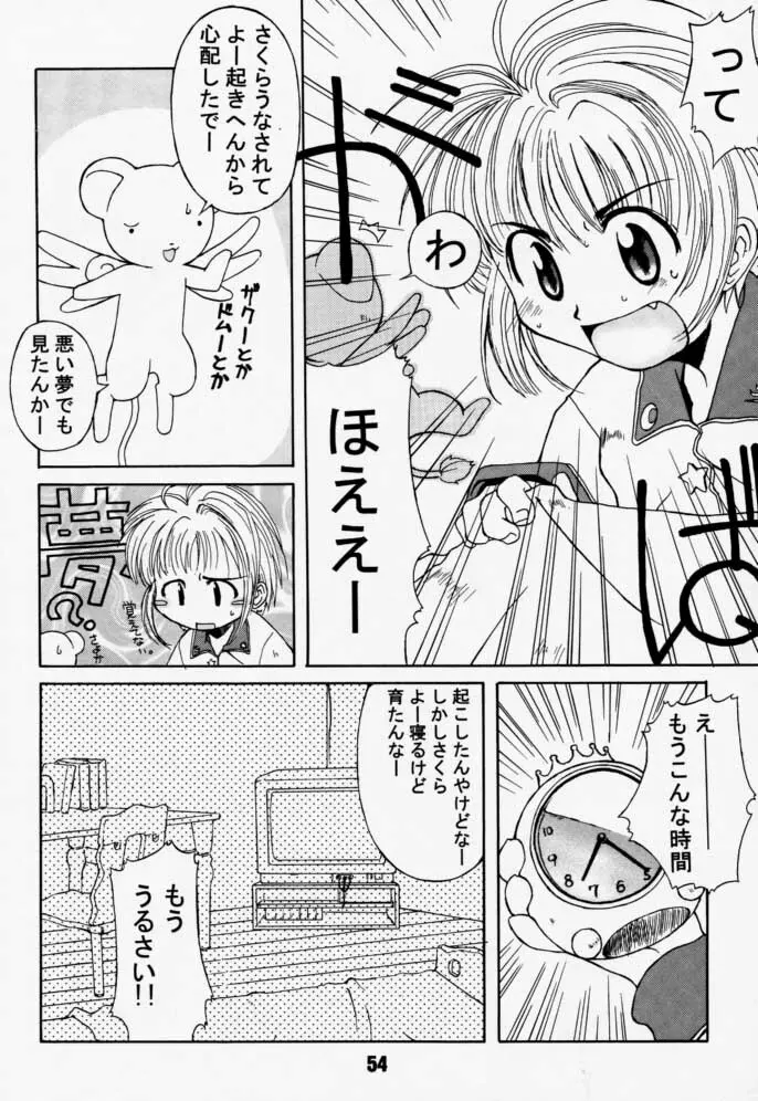 カートキャフクーさくら Page.54