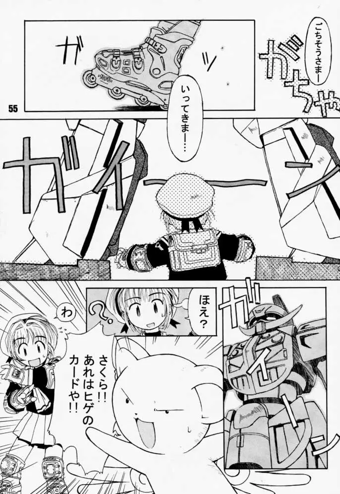 カートキャフクーさくら Page.55