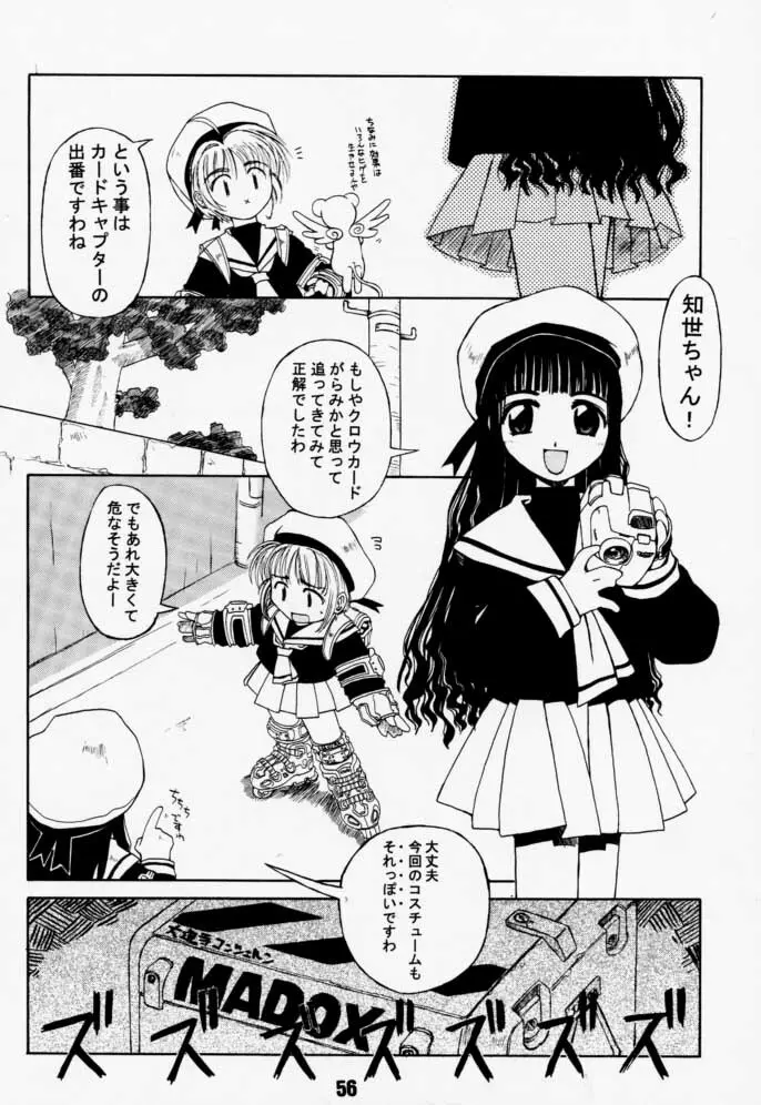 カートキャフクーさくら Page.56