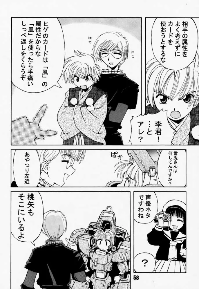 カートキャフクーさくら Page.58