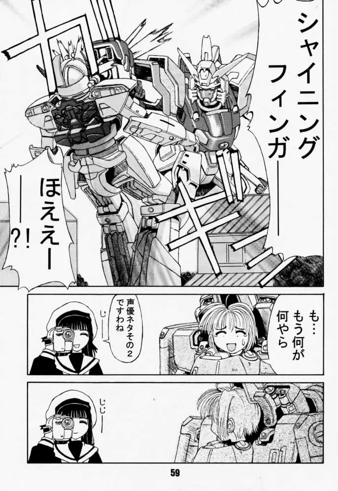 カートキャフクーさくら Page.59