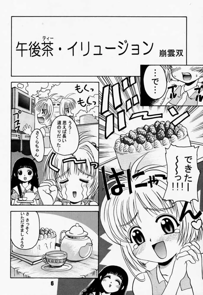 カートキャフクーさくら Page.6