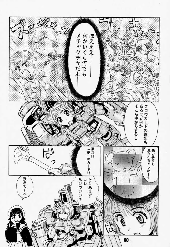 カートキャフクーさくら Page.60