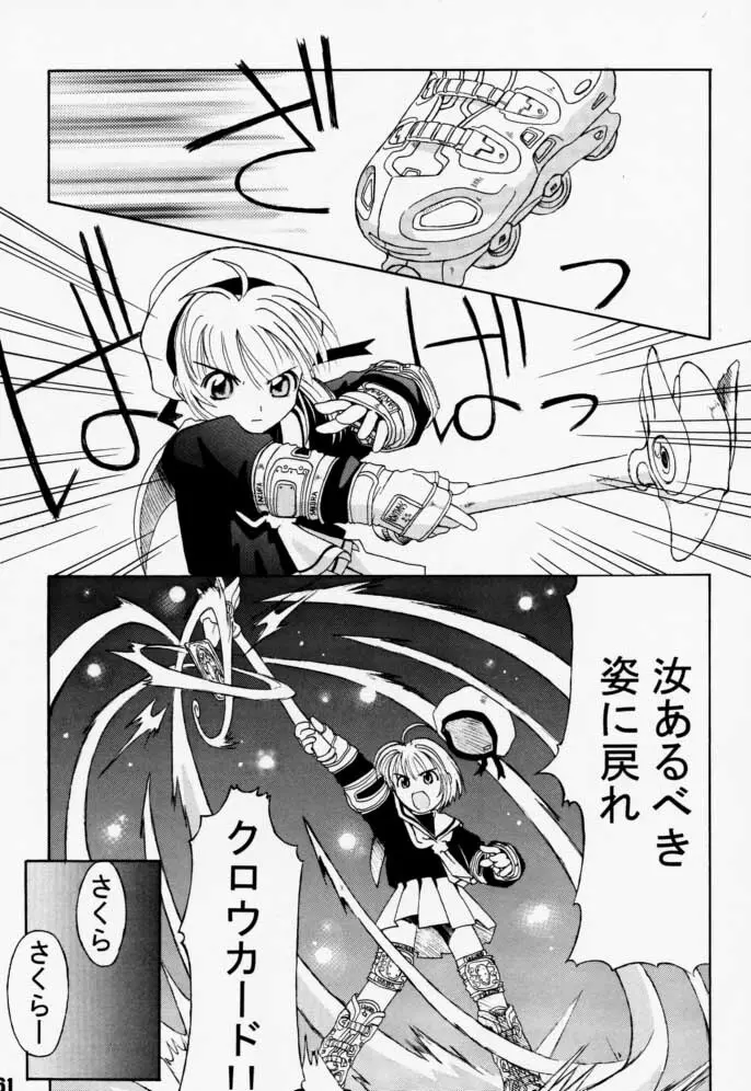 カートキャフクーさくら Page.61