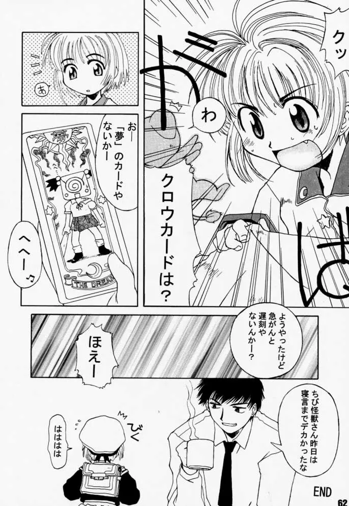 カートキャフクーさくら Page.62