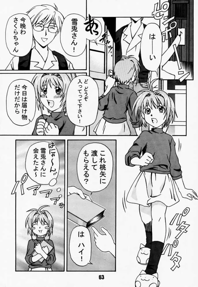 カートキャフクーさくら Page.63