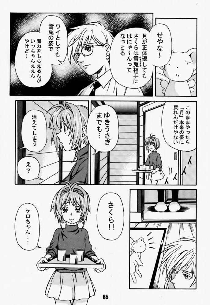 カートキャフクーさくら Page.65