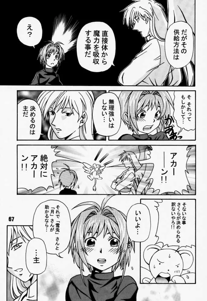 カートキャフクーさくら Page.67