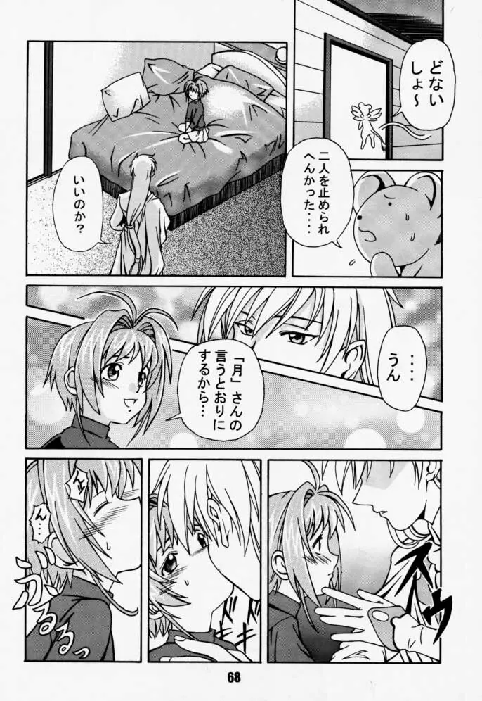 カートキャフクーさくら Page.68