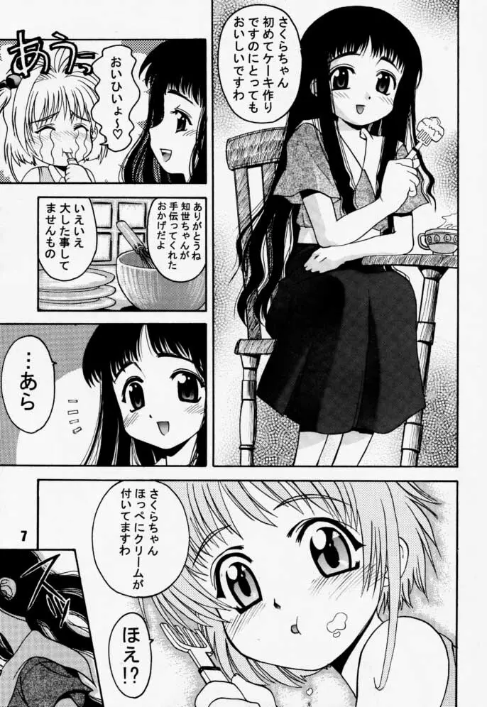 カートキャフクーさくら Page.7