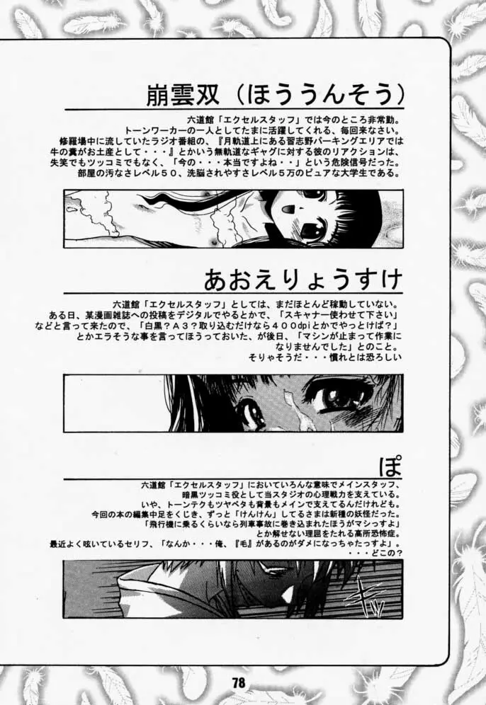 カートキャフクーさくら Page.77