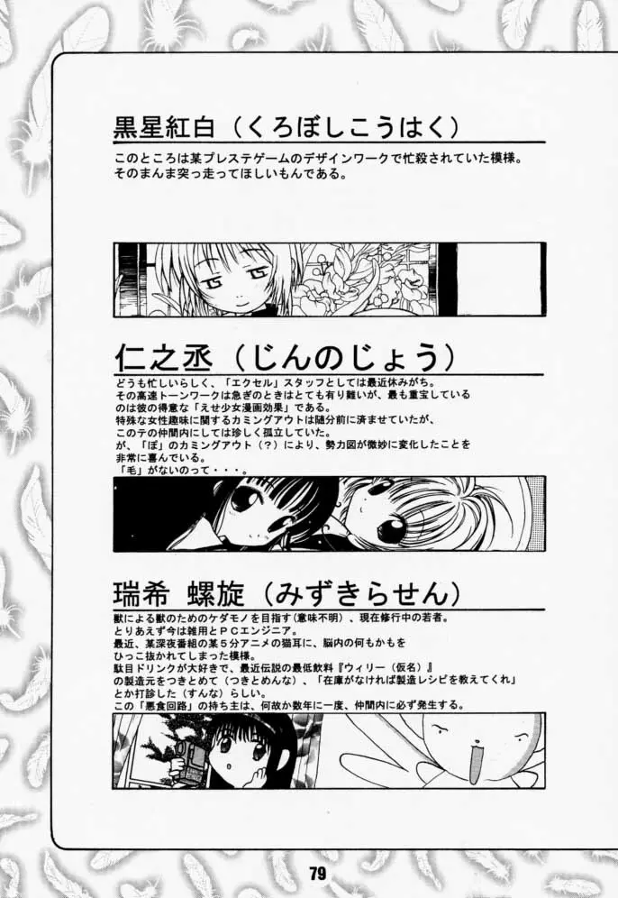 カートキャフクーさくら Page.79