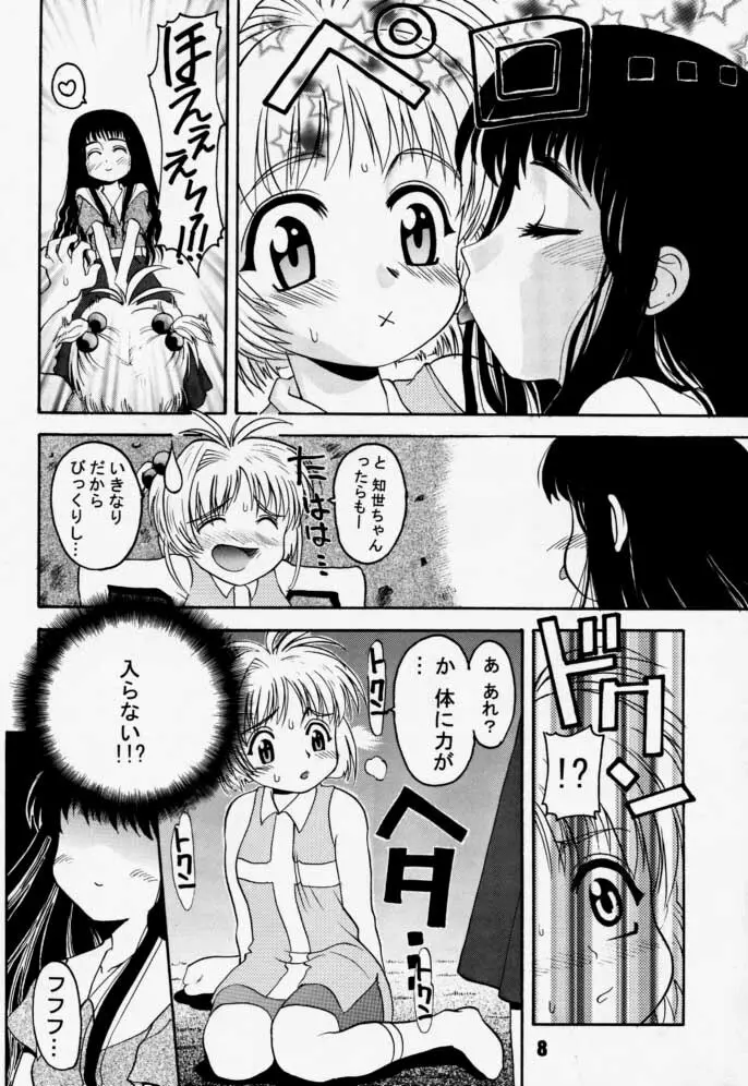 カートキャフクーさくら Page.8