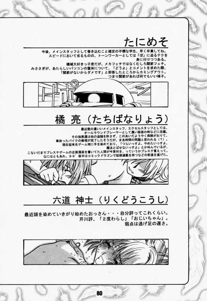 カートキャフクーさくら Page.80