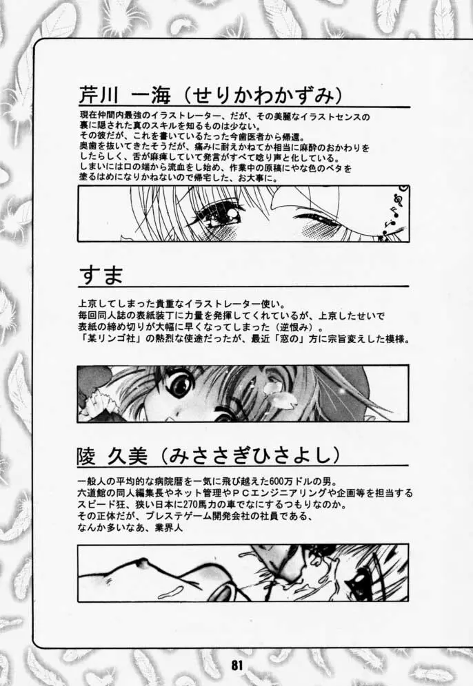 カートキャフクーさくら Page.81