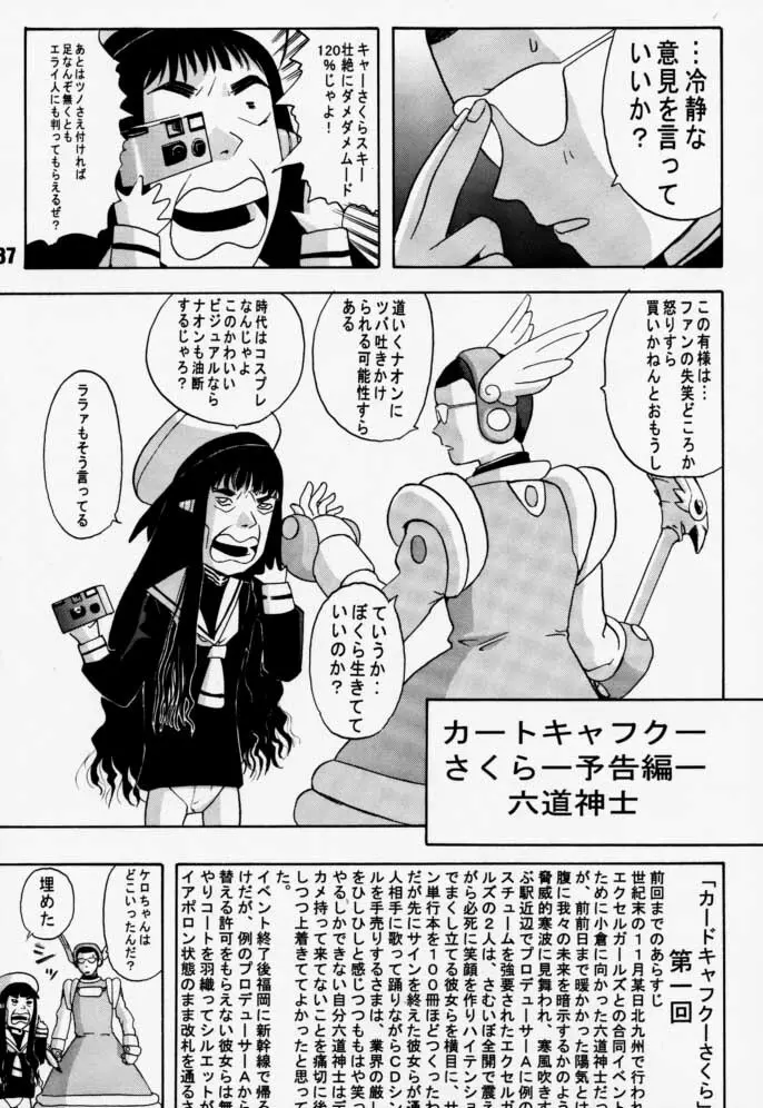 カートキャフクーさくら Page.87