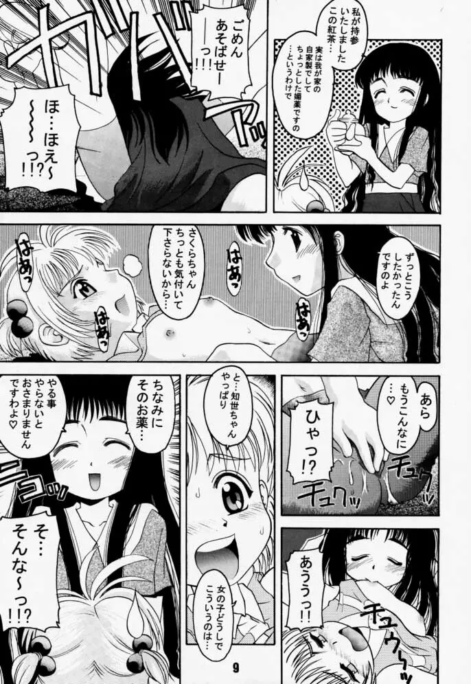 カートキャフクーさくら Page.9