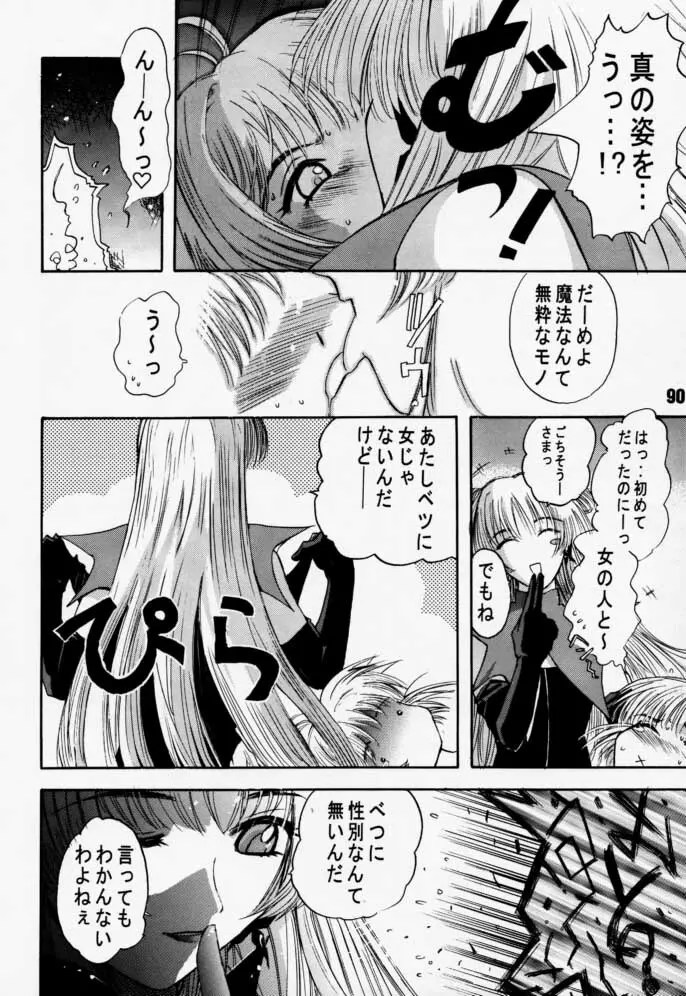 カートキャフクーさくら Page.90