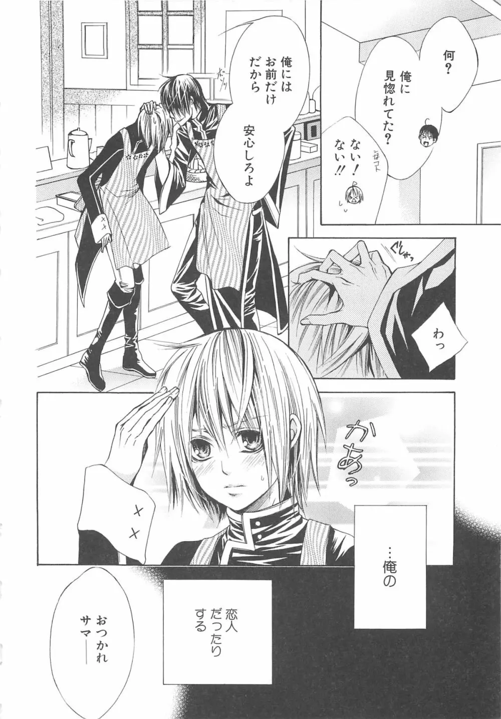 少年達 Vol3 Page.11