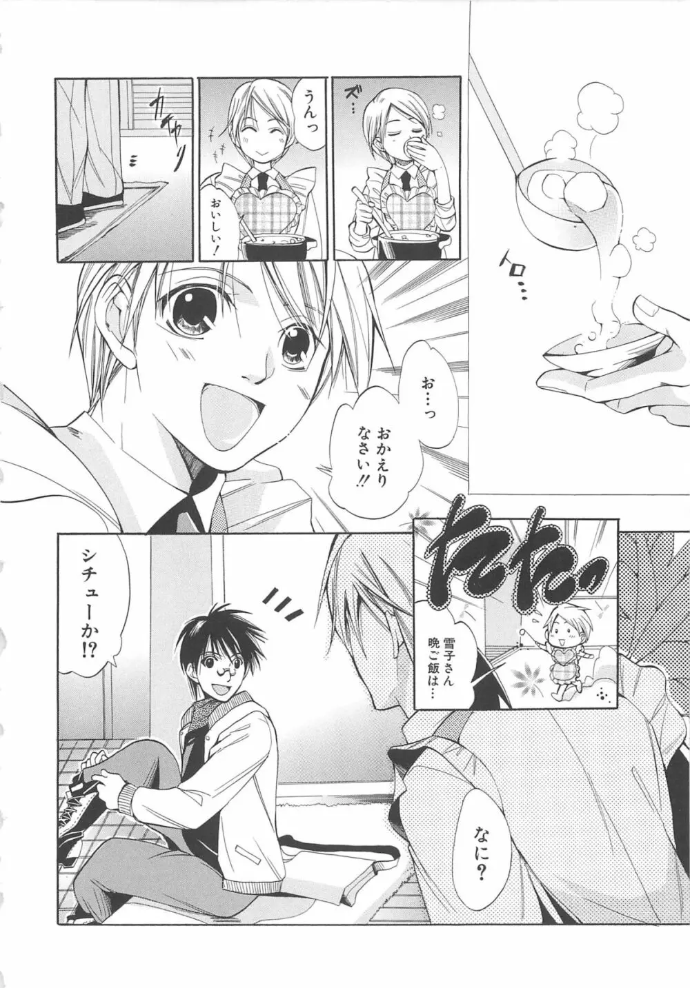 少年達 Vol3 Page.115