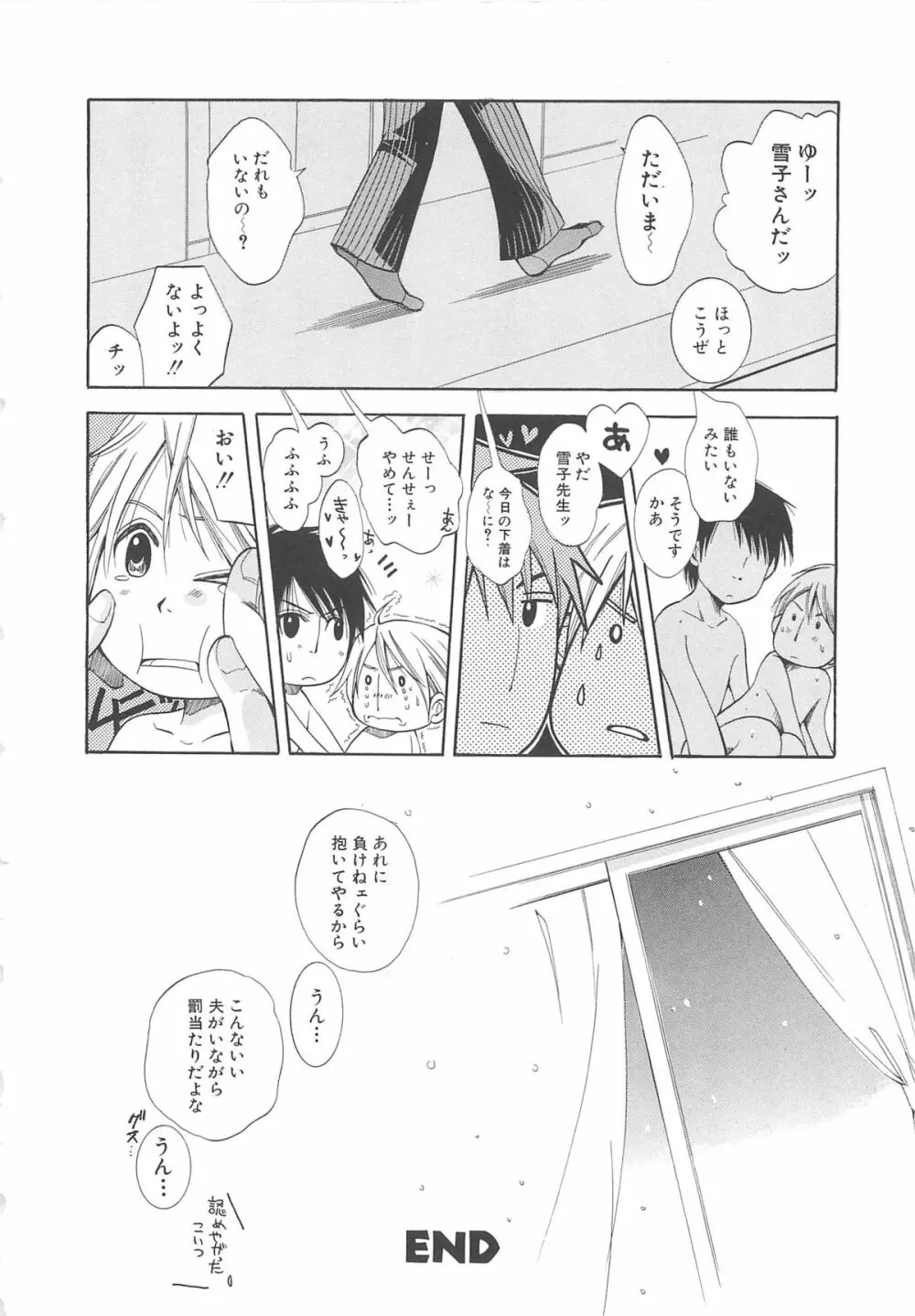 少年達 Vol3 Page.125