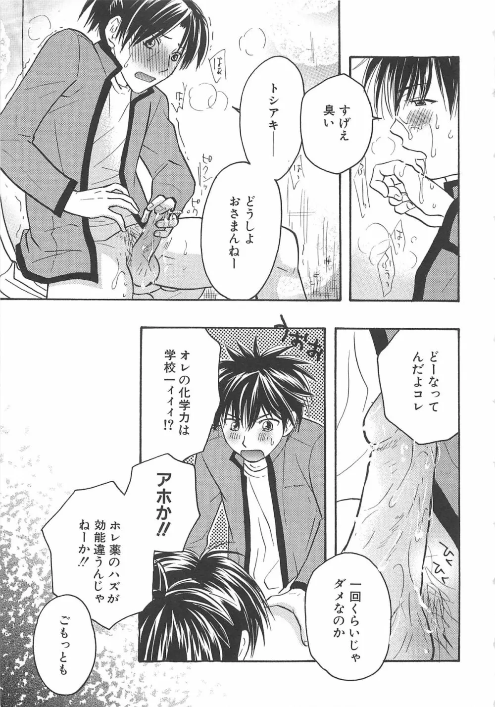 少年達 Vol3 Page.146