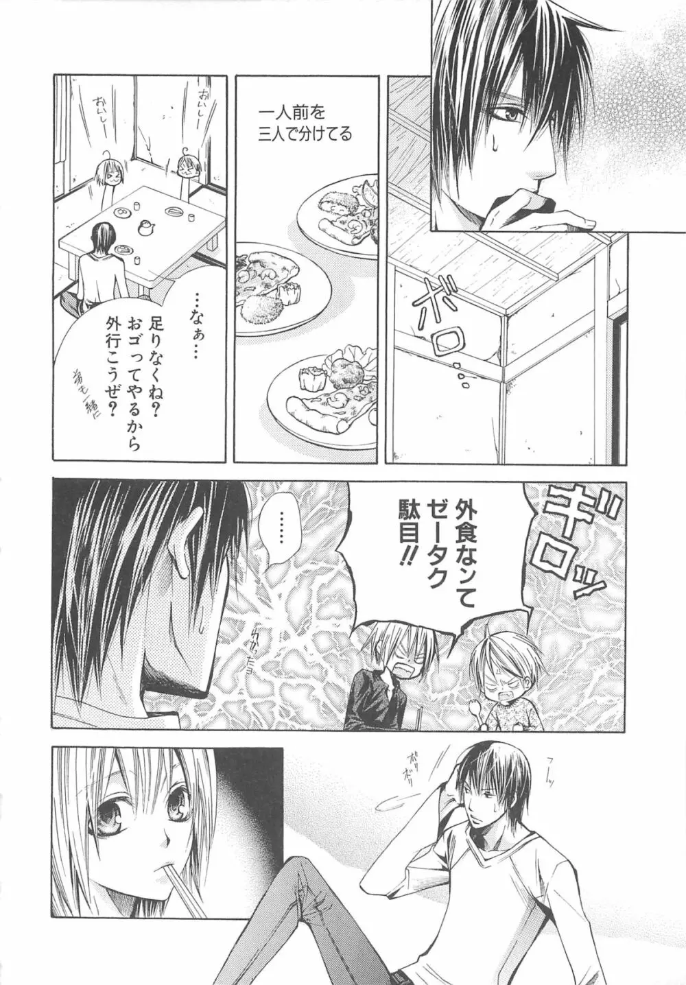 少年達 Vol3 Page.15