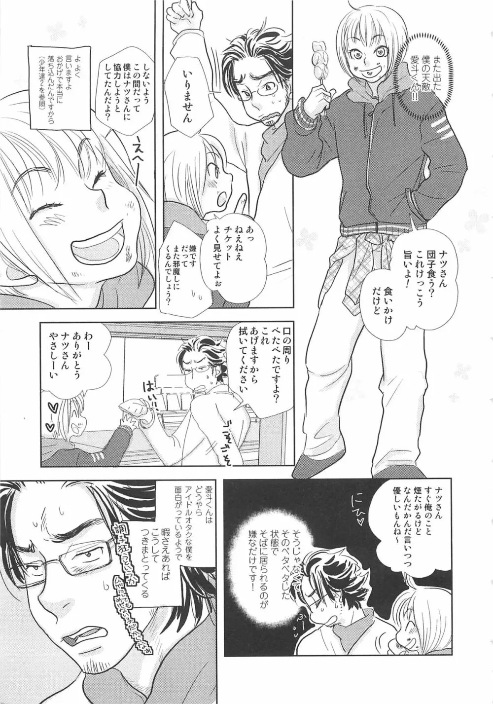 少年達 Vol3 Page.156