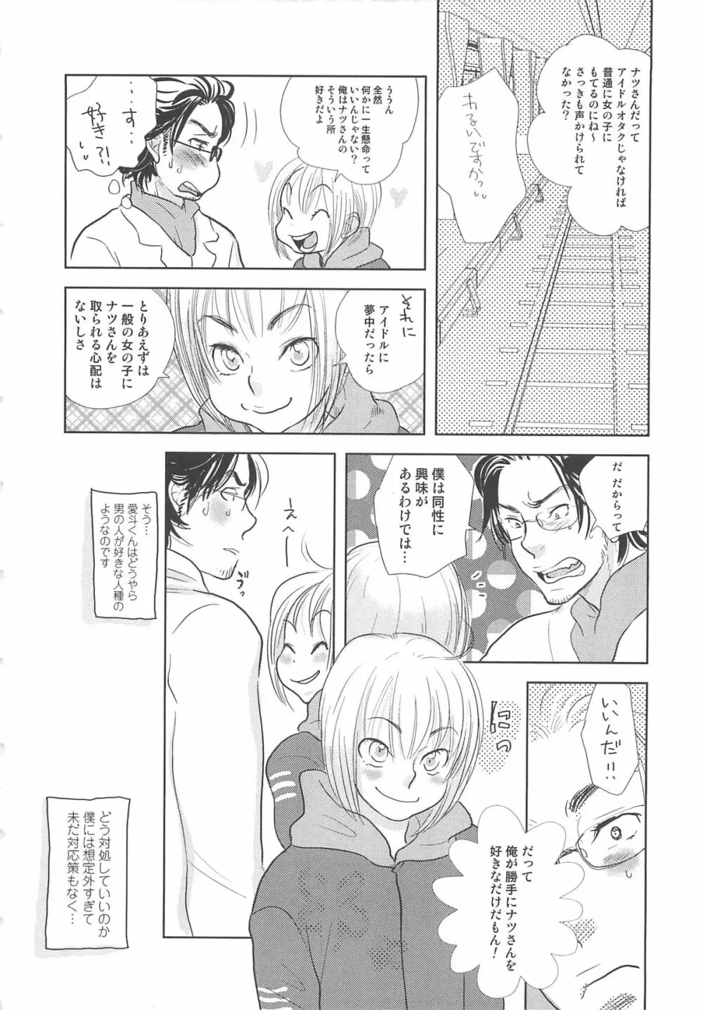 少年達 Vol3 Page.157