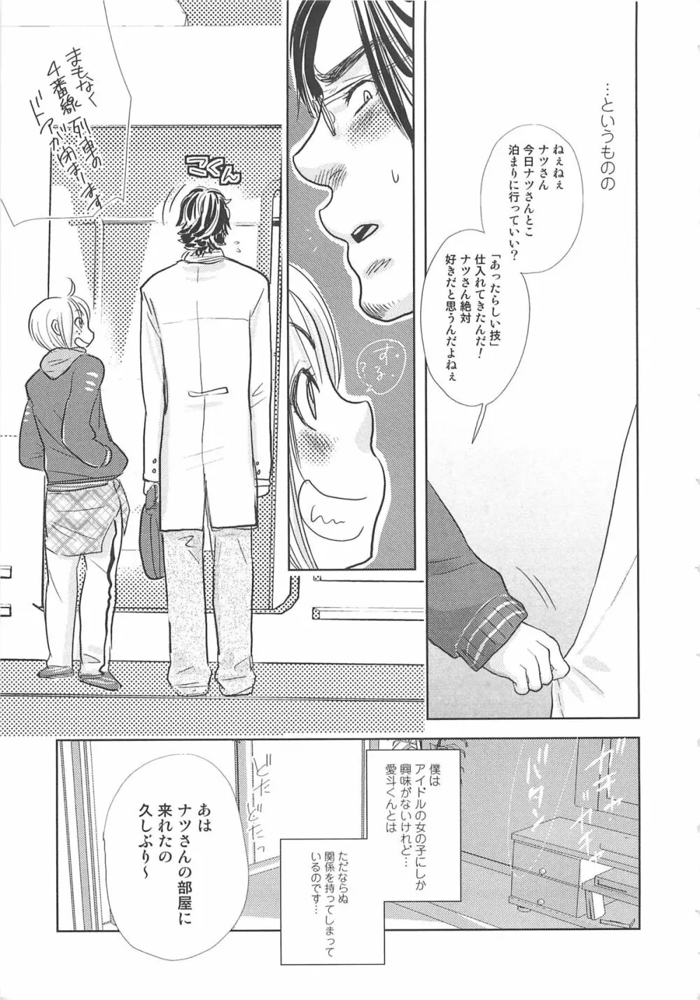 少年達 Vol3 Page.158