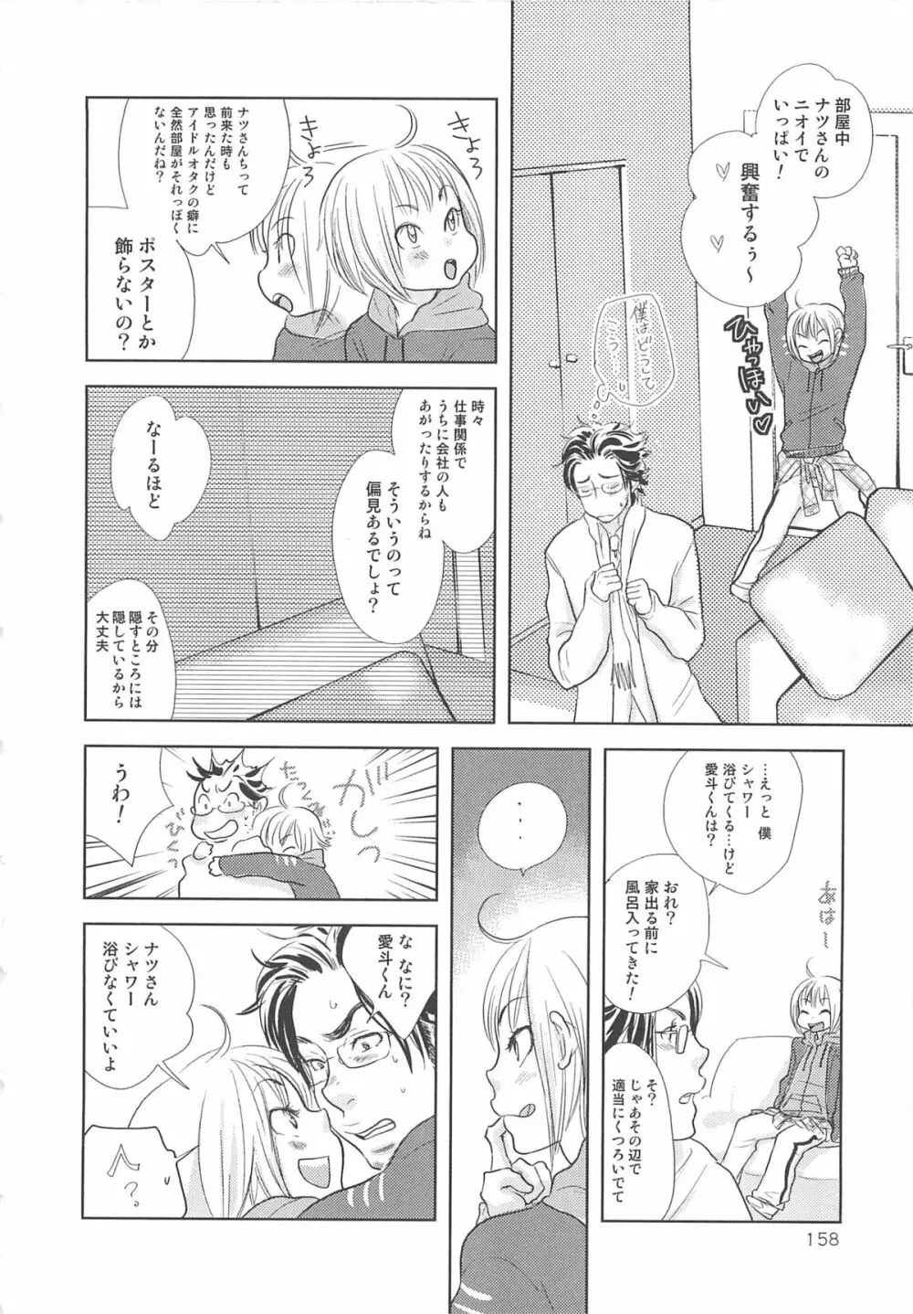 少年達 Vol3 Page.159