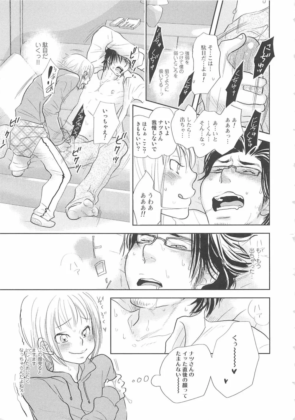 少年達 Vol3 Page.164