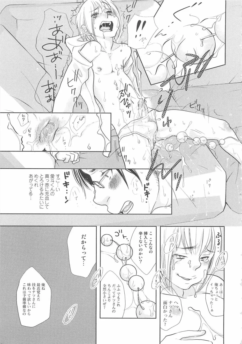 少年達 Vol3 Page.168