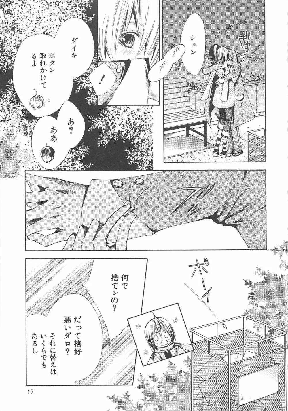 少年達 Vol3 Page.18