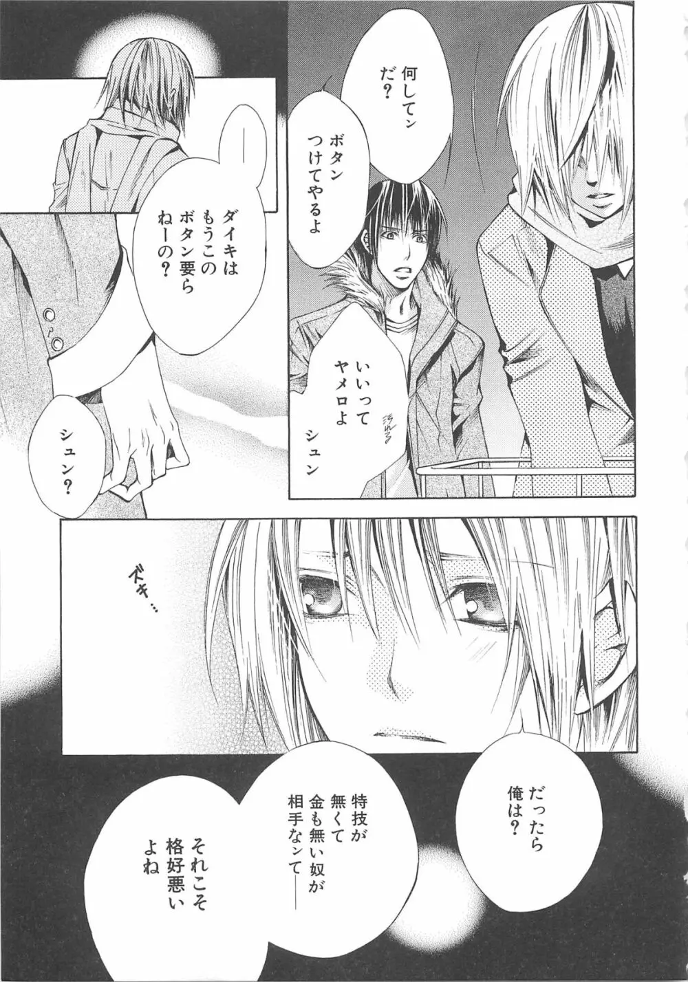 少年達 Vol3 Page.20