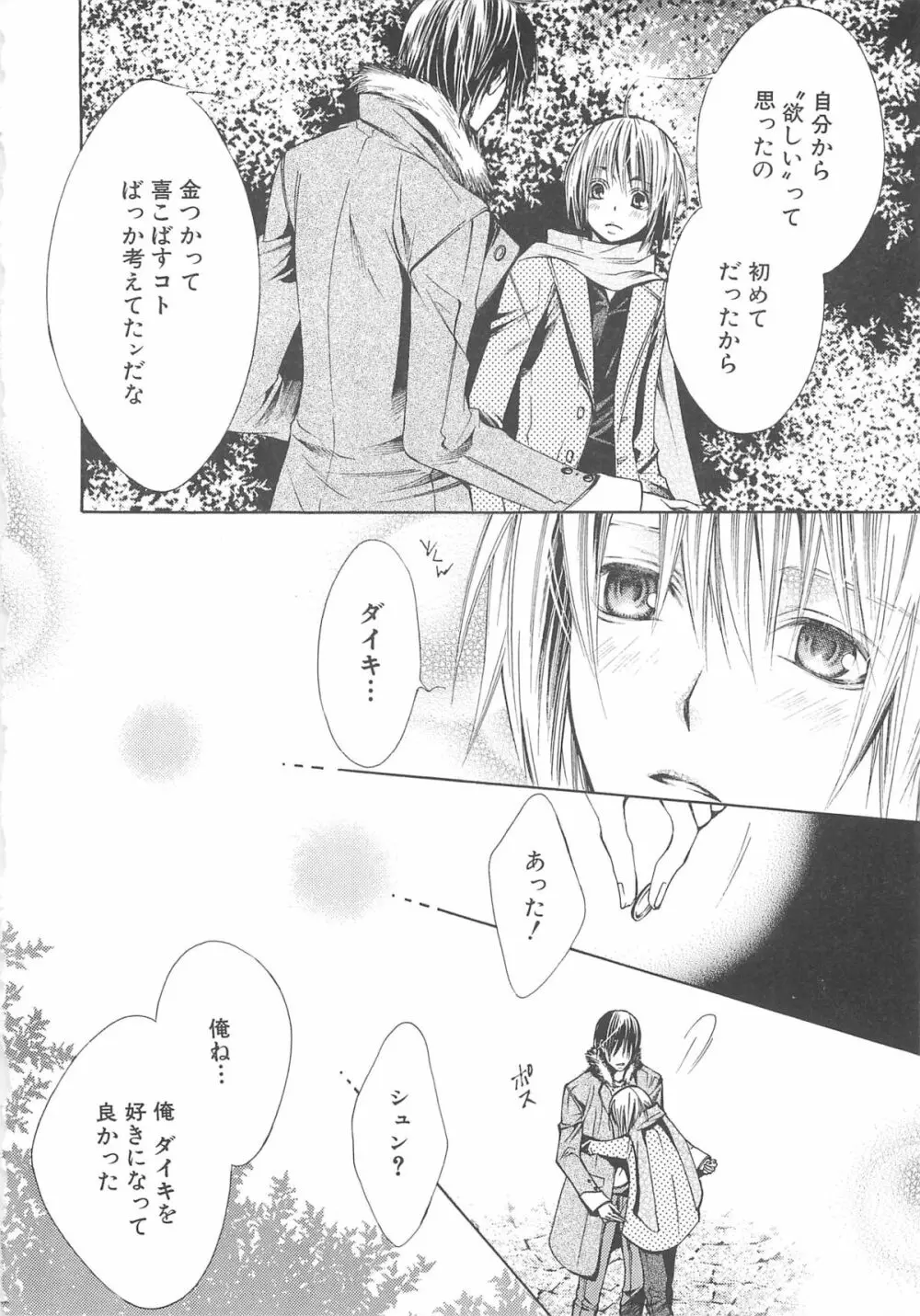 少年達 Vol3 Page.23