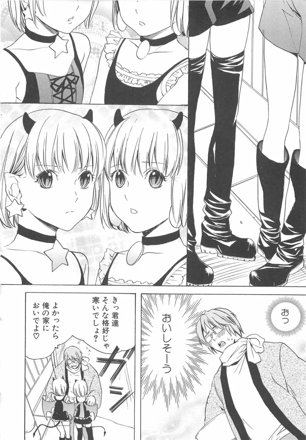 少年達 Vol3 Page.33