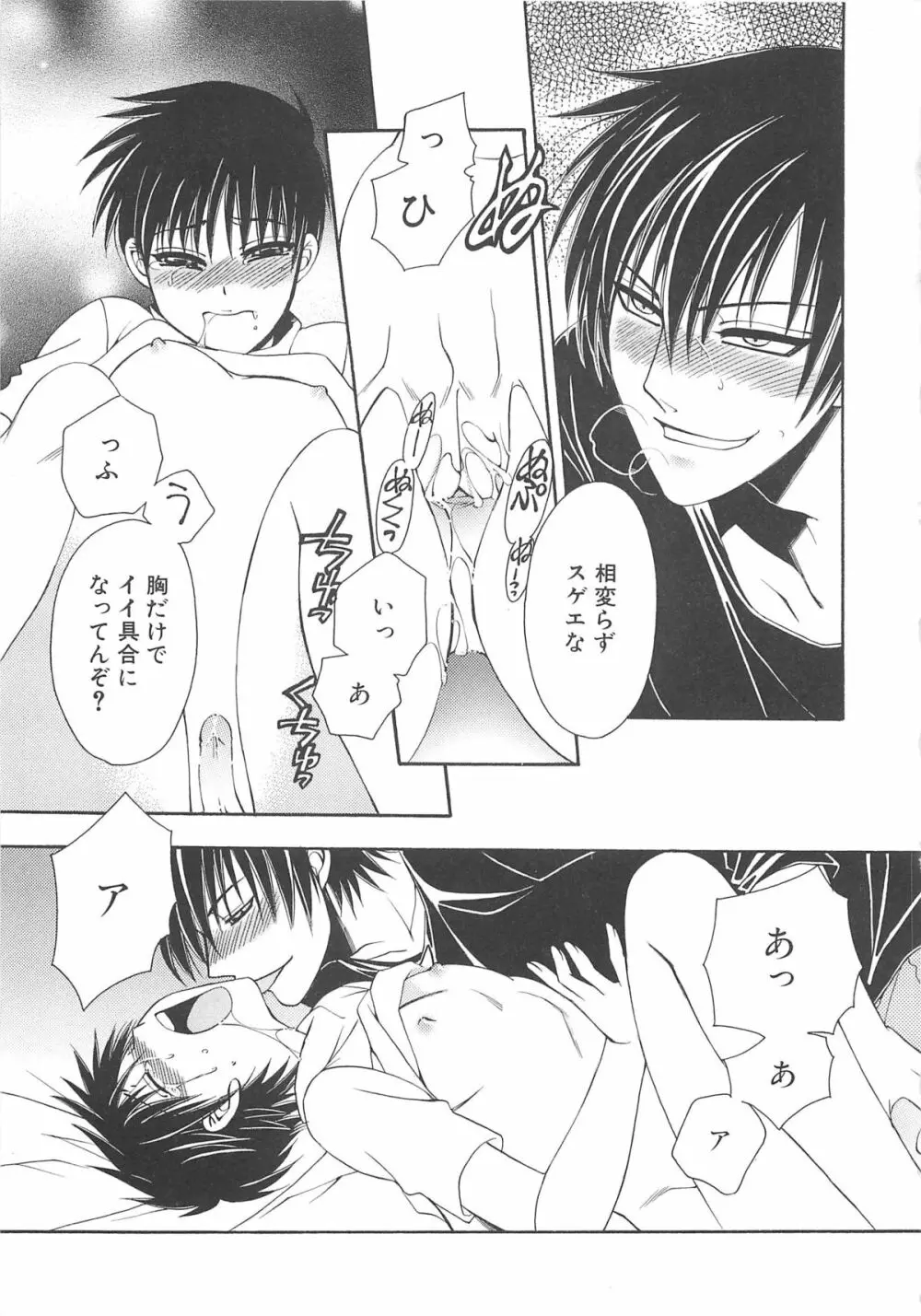 少年達 Vol3 Page.56