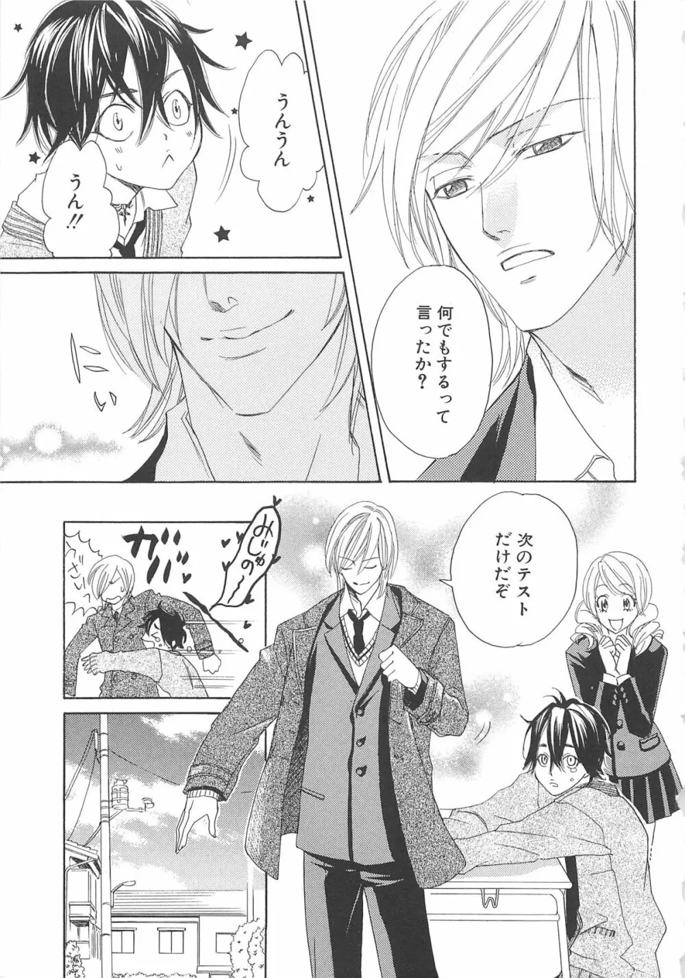 少年達 Vol3 Page.66