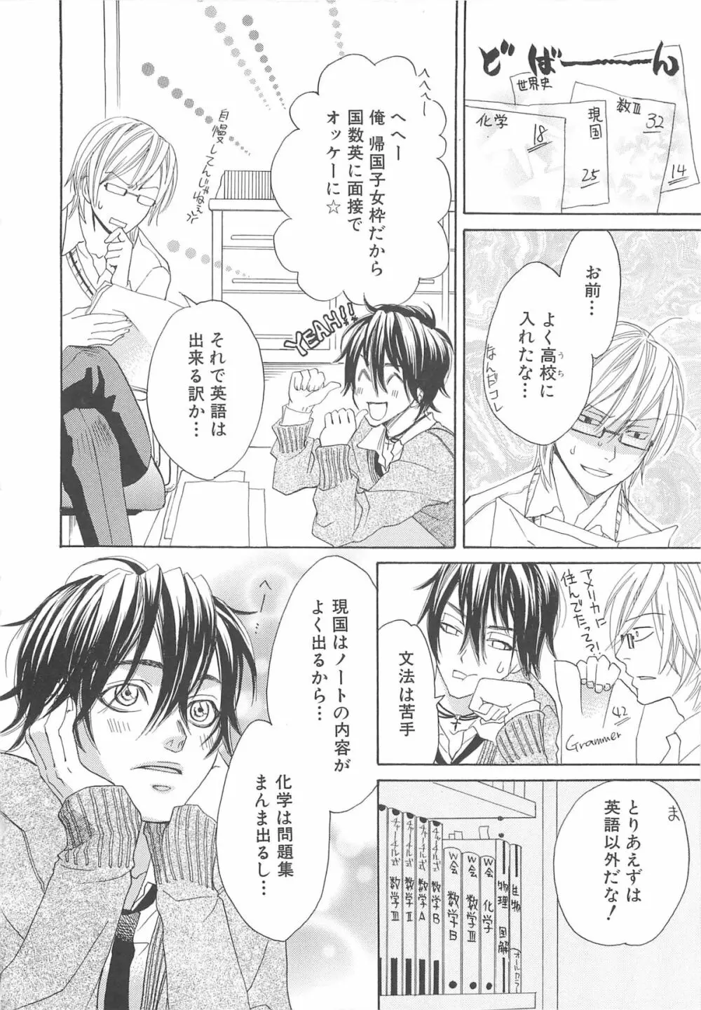 少年達 Vol3 Page.67